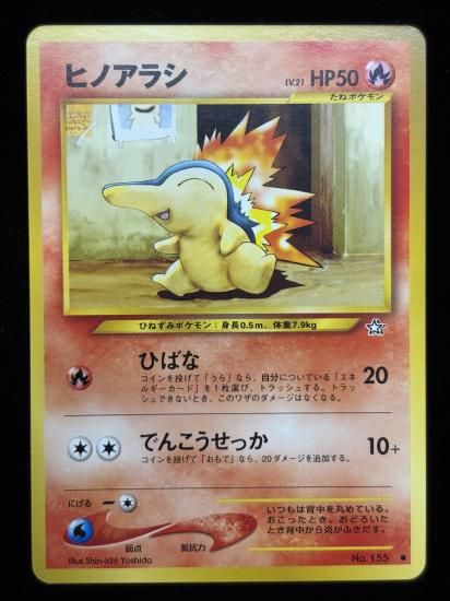 【状態A】●ヒノアラシ(旧裏)