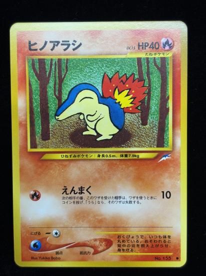 【状態A】●ヒノアラシ(旧裏)