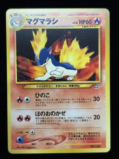 【状態A】●マグマラシ(旧裏)