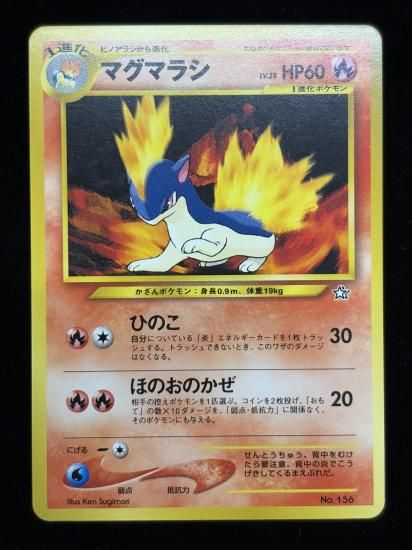 【状態A】●マグマラシ(旧裏)