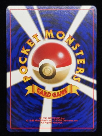 【状態A】●ヒノアラシ(旧裏)