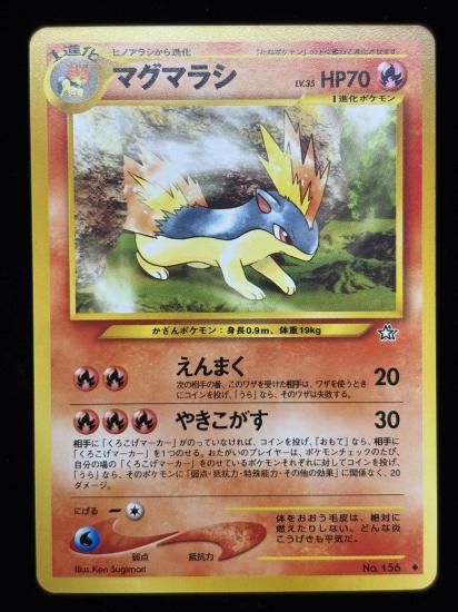 【状態A】●マグマラシ(旧裏)