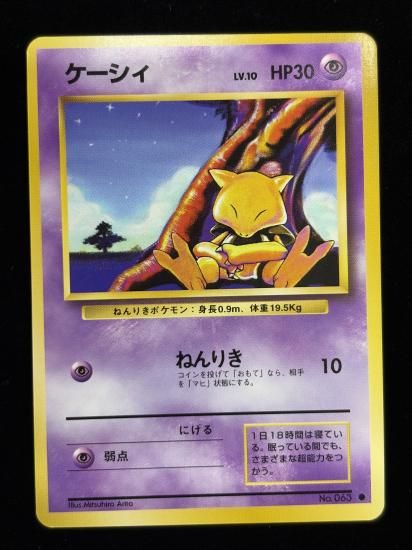 【状態A】●ケーシィ(旧裏)