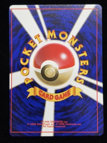 【状態A】●モンジャラ(旧裏)