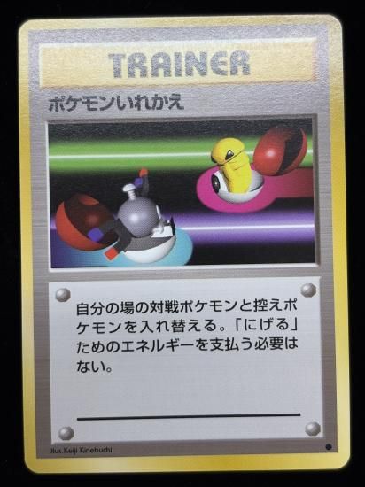 【状態A】●ポケモンいれかえ(旧裏)