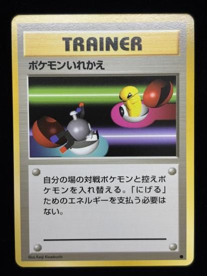 【状態A】●ポケモンいれかえ(旧裏)