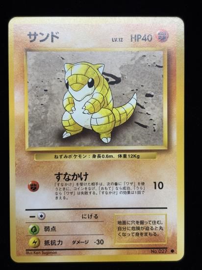 【状態A】●サンド(旧裏)