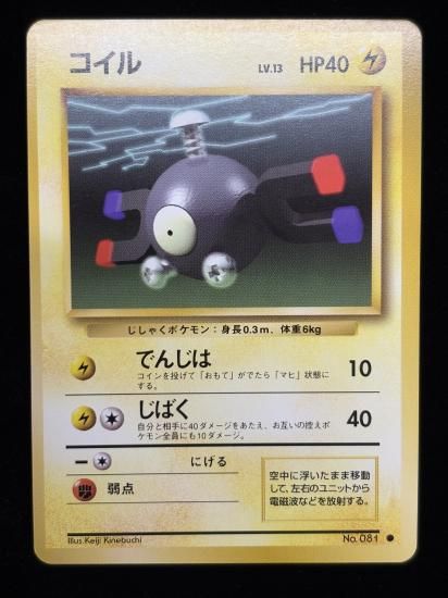 【状態A】●コイル(旧裏)