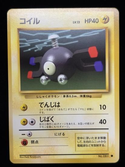 【状態A】●コイル(旧裏)