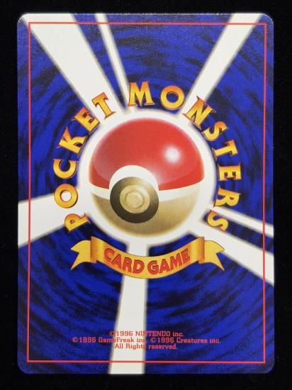 【状態A】●ビリリダマ(旧裏)