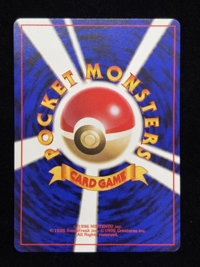 【状態A】●ビリリダマ(旧裏)