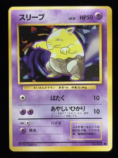 【状態A】●スリープ(旧裏)