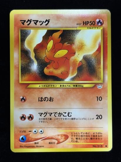 【状態A】●マグマッグ(旧裏)