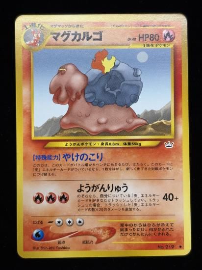 【状態A】●マグカルゴ(旧裏)