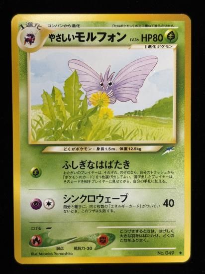 【状態A】●やさしいモルフォン(旧裏)