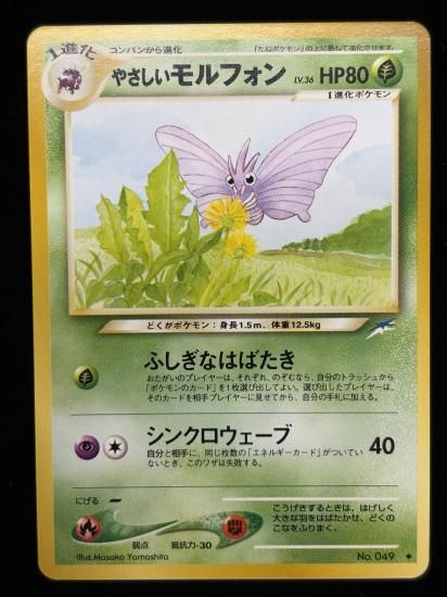 【状態A】●やさしいモルフォン(旧裏)