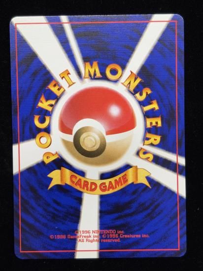 【状態A】●やさしいモルフォン(旧裏)