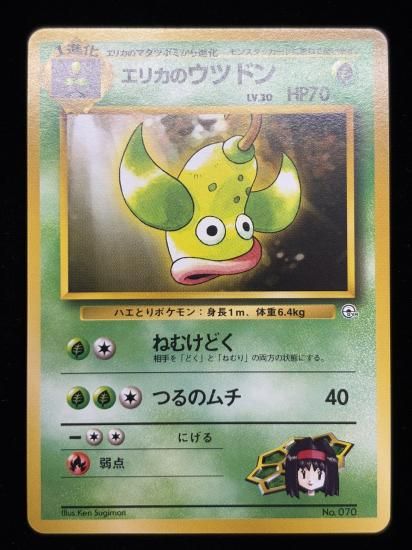 【状態A】●エリカのウツドン(旧裏)