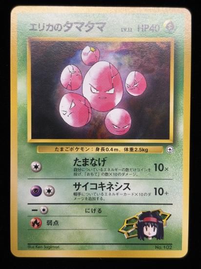 【状態A】●エリカのタマタマ(旧裏)