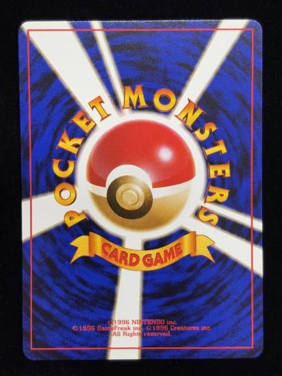 【状態A】●エリカのタマタマ(旧裏)