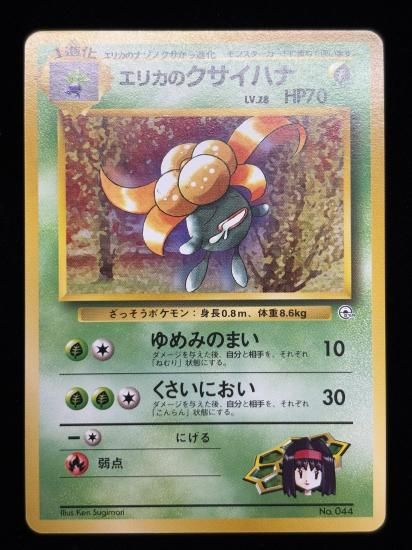 【状態A】●エリカのクサイハナ(旧裏)