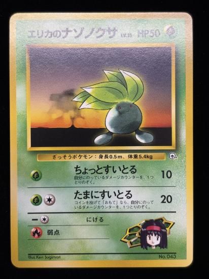 【状態A】●エリカのナゾノクサ(旧裏)