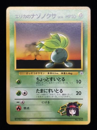 【状態A】●エリカのナゾノクサ(旧裏)