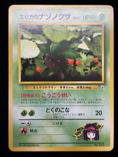 【状態A】●エリカのナゾノクサ(旧裏)