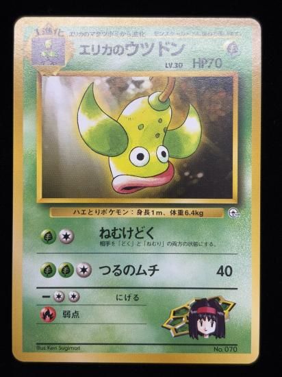 【状態A】●エリカのウツドン(旧裏)