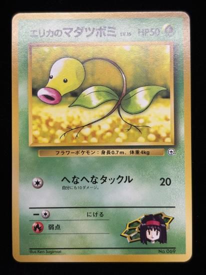 【状態A】●エリカのマダツボミ(旧裏)