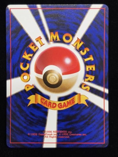 【状態A】●エリカのマダツボミ(旧裏)