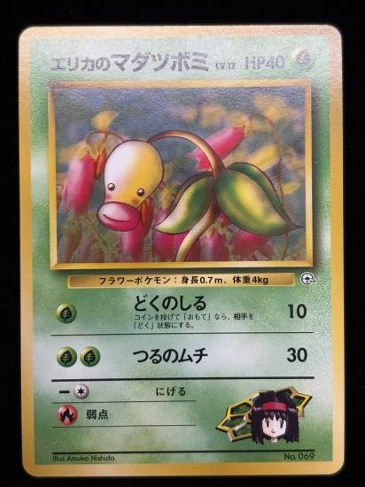 【状態A】●エリカのマダツボミ(旧裏)