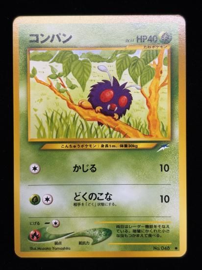 【状態A】●コンパン(旧裏)