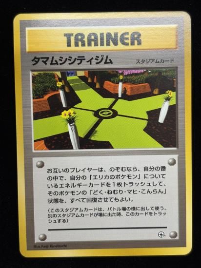 【状態A】●タマムシシティジム(旧裏)