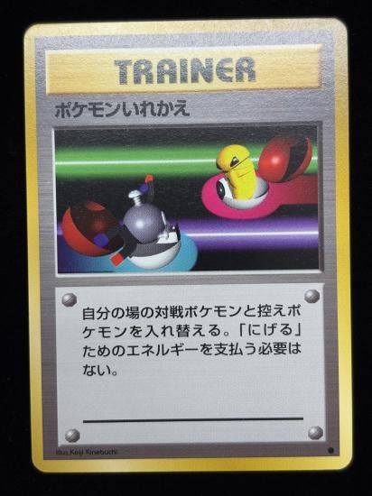 【状態A】●ポケモンいれかえ(旧裏)