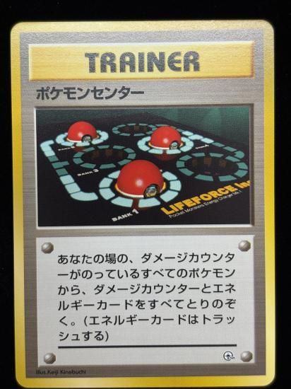 【状態A】●ポケモンセンター(旧裏)