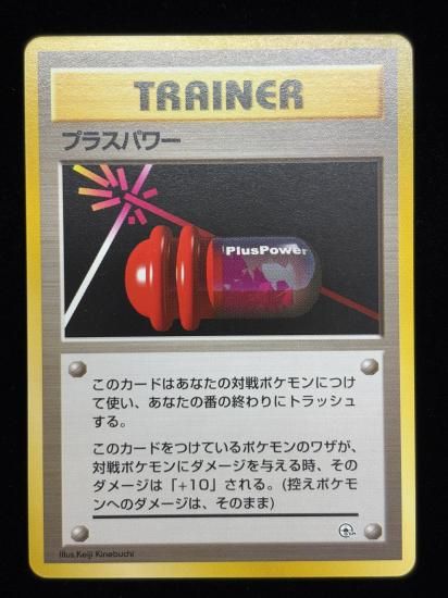 【状態A】●プラスパワー(旧裏)