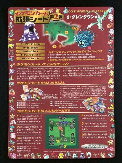 ポケモンカード拡張シート 第2弾 ・6・グレンタウン#1