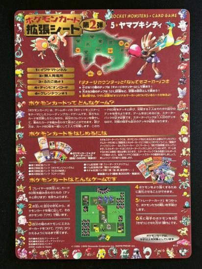 ポケモンカード拡張シート 第2弾 ・5・ヤマブキシティ