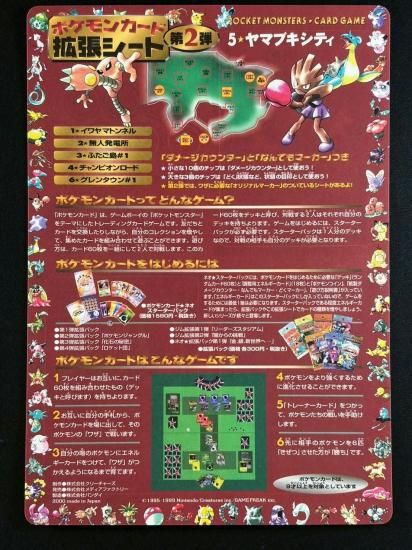 ポケモンカード拡張シート 第2弾 ・5・ヤマブキシティ