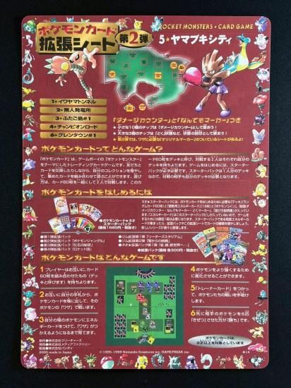 ポケモンカード拡張シート 第2弾 ・5・ヤマブキシティ