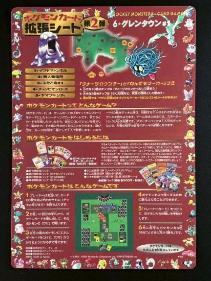 ポケモンカード拡張シート 第2弾 ・6・グレンタウン#1
