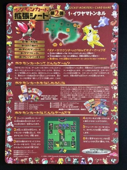 ポケモンカード拡張シート 第2弾 ・1・イワヤマトンネル
