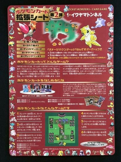 ポケモンカード拡張シート 第2弾 ・1・イワヤマトンネル