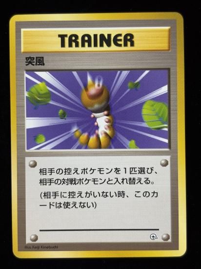 【状態A】●突風(旧裏)