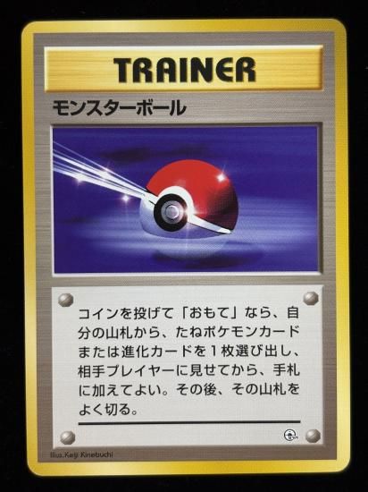 【状態A】●モンスターボール(旧裏)