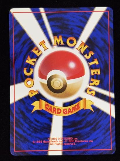 【状態A】●モンスターボール(旧裏)