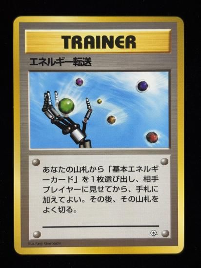 【状態A】●エネルギー転送(旧裏)