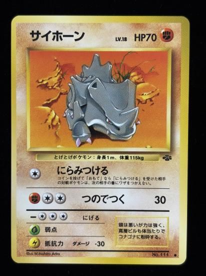 【状態A】●サイホーン(旧裏)