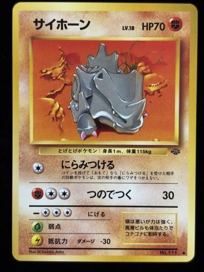 【状態A】●サイホーン(旧裏)